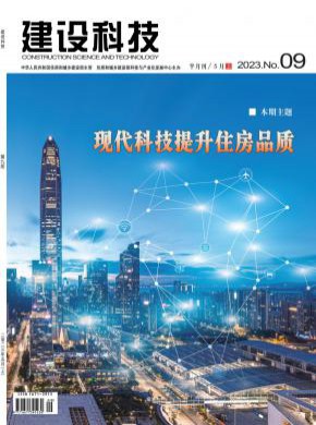 建设科技期刊